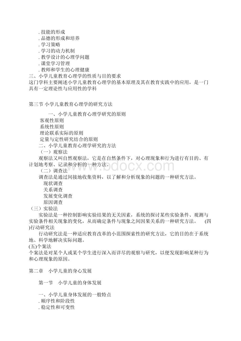 儿童教育心理学教案.docx_第3页