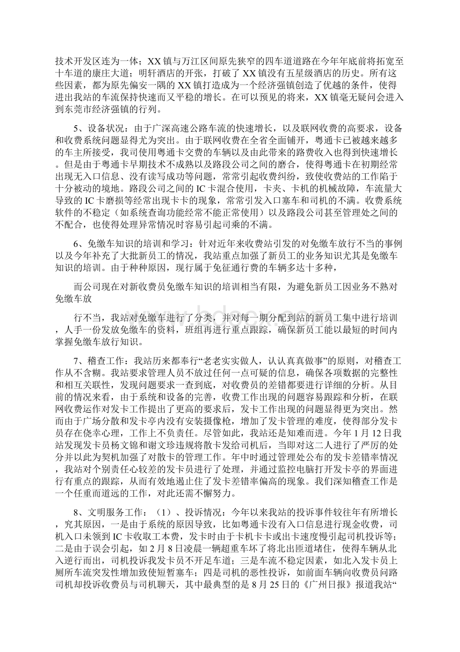 公路收费站年度工作总结范文与公路收费站第一季度工作总结汇编doc.docx_第2页