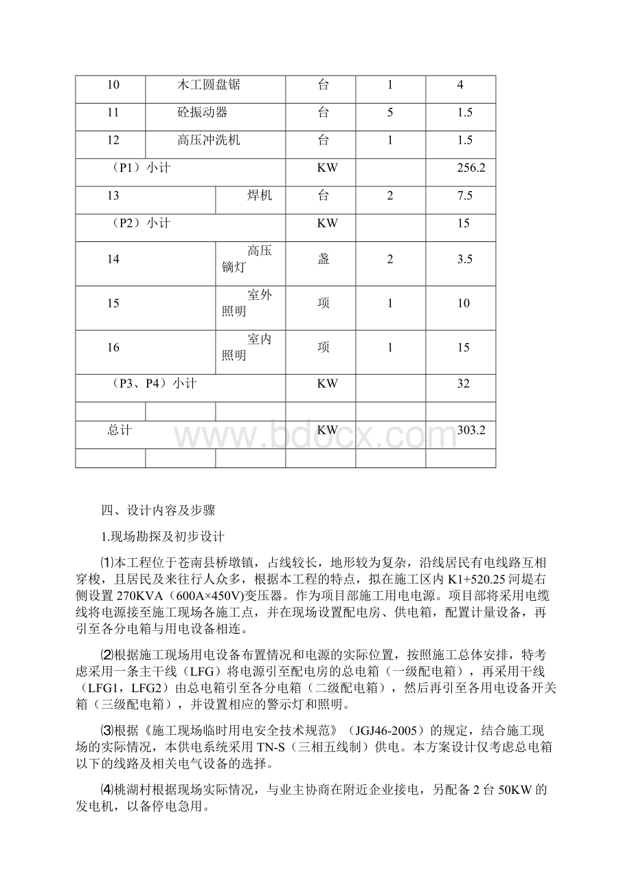 河道整治施工临时用电方案.docx_第3页