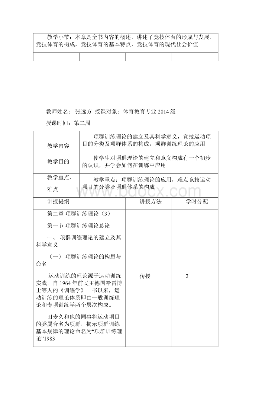 运动训练学教案.docx_第3页