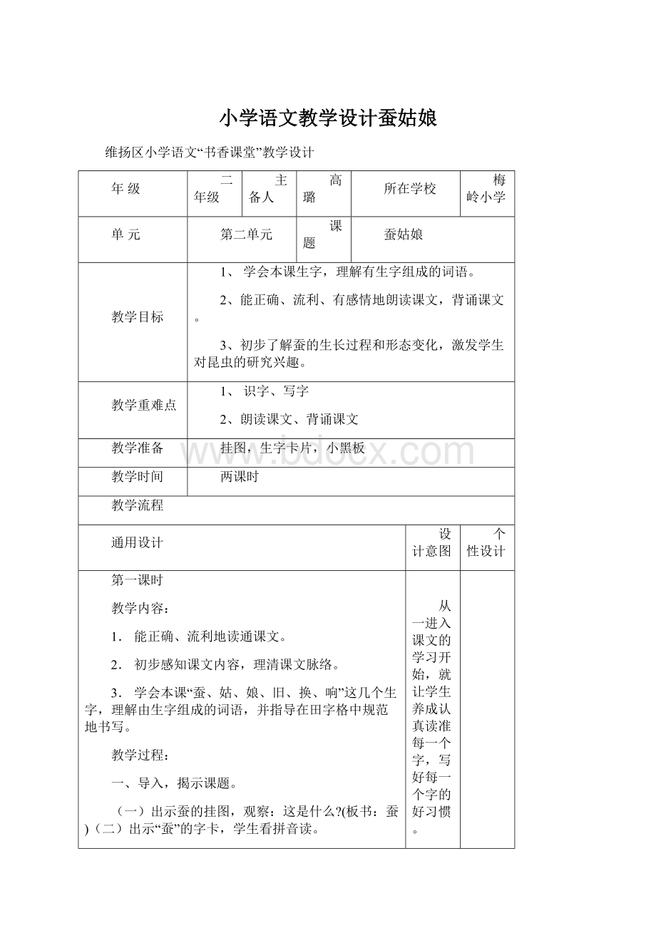 小学语文教学设计蚕姑娘Word格式.docx_第1页