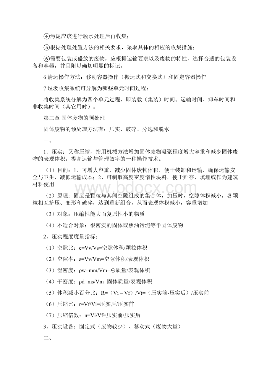 固体废弃物处理处置考试复习DOCWord文档格式.docx_第3页