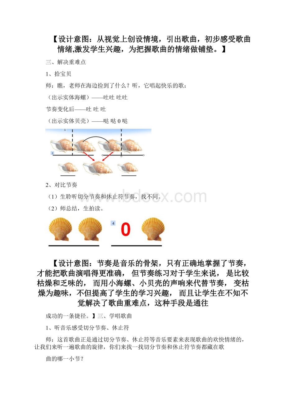 小学音乐《 赶海的小姑娘》优质教案教学设计Word格式.docx_第2页