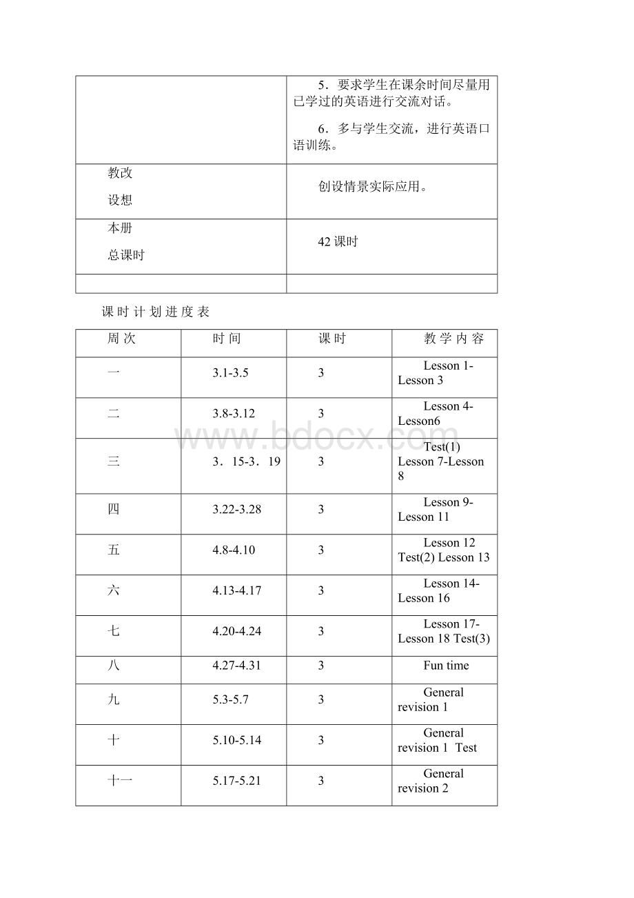 最新人教精通版英语六级英语下册教案说课材料.docx_第2页