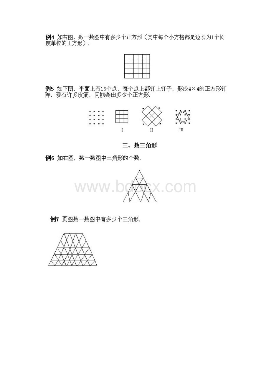 小学四年级上册数学奥数知识点讲解第7课《几何中的计数问题1》试题附答案.docx_第2页