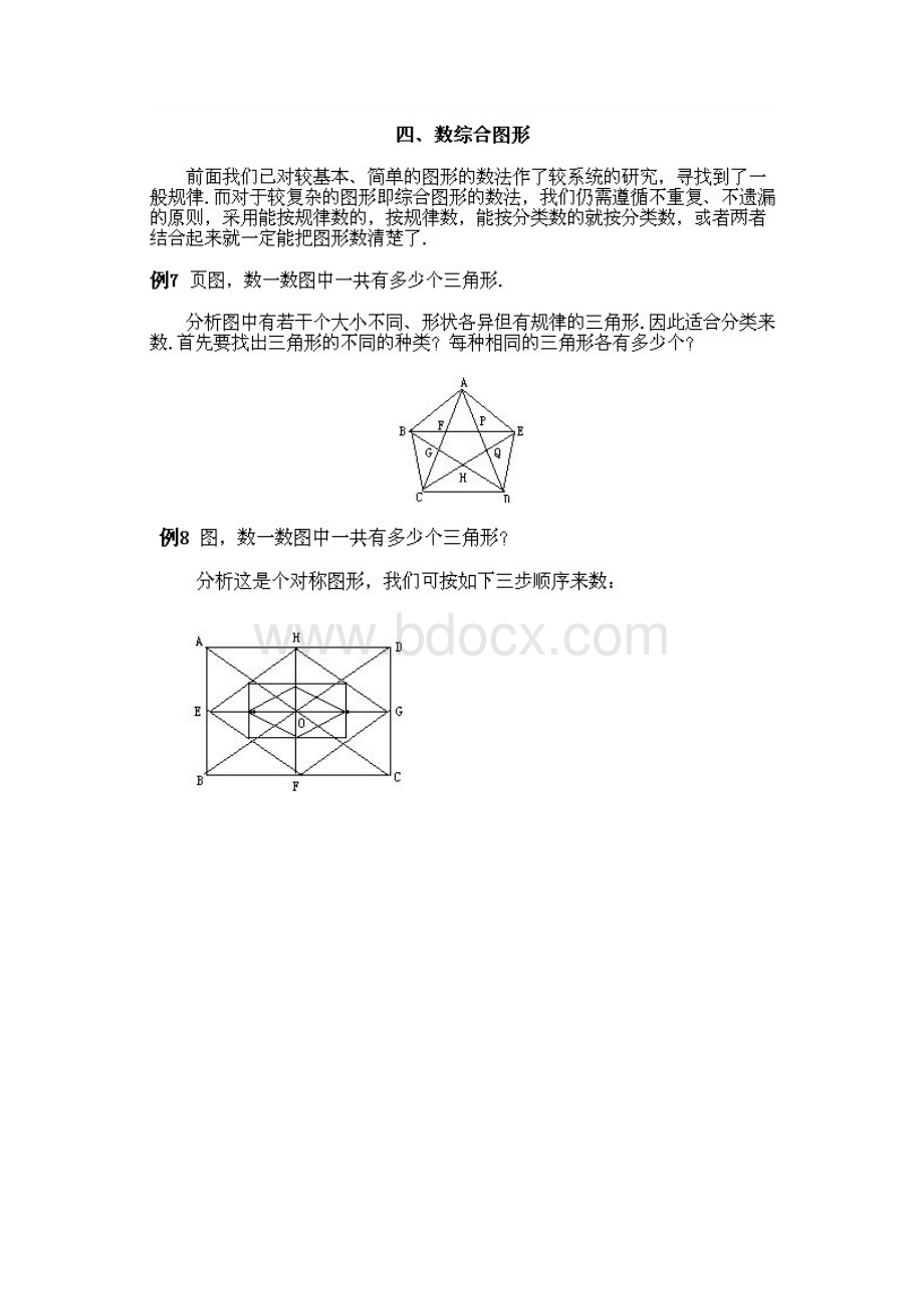 小学四年级上册数学奥数知识点讲解第7课《几何中的计数问题1》试题附答案.docx_第3页