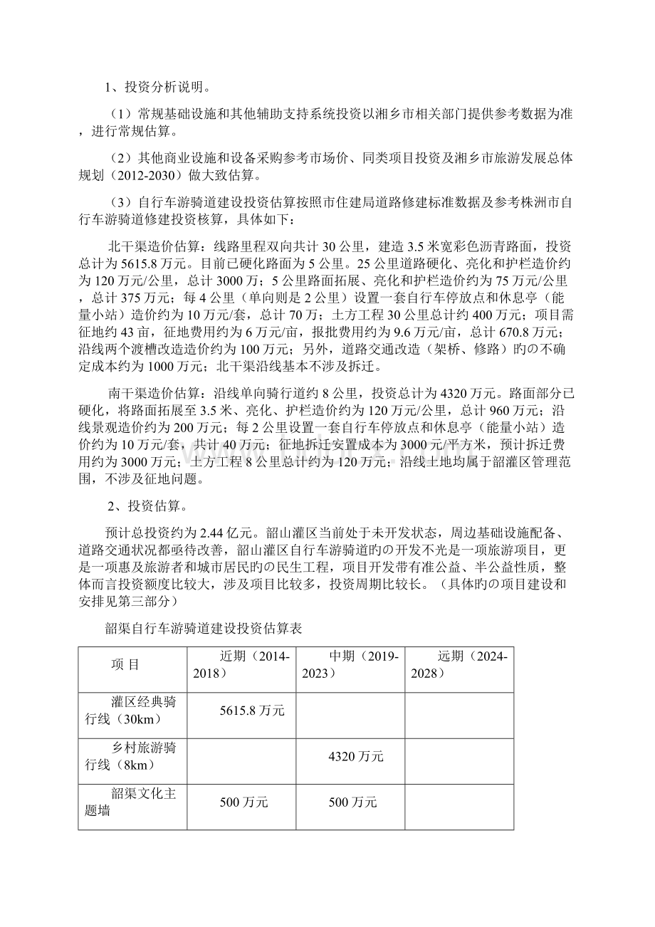 XX地区休闲旅游自行车游骑道建设项目可行性分析报告.docx_第3页