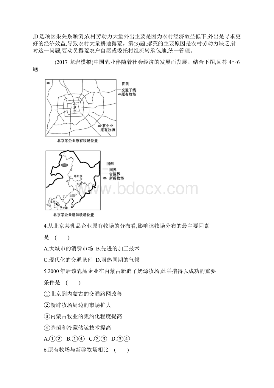 高考地理一轮复习 课时提升作业三十二 151 区域农业发展以我国东北地区为例Word文件下载.docx_第3页