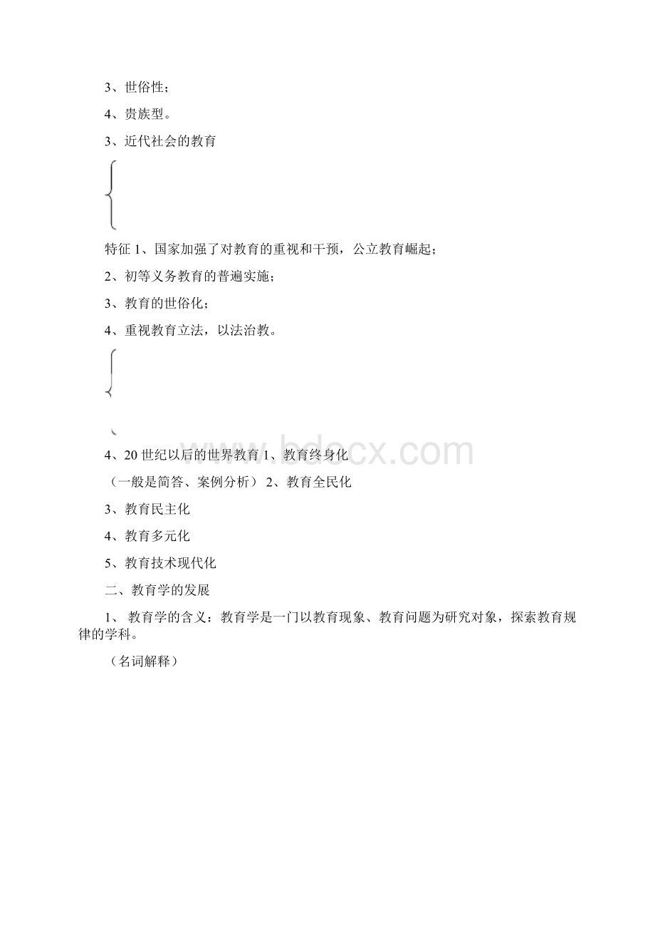 教师招聘考试复习资料划重点考点.docx_第2页