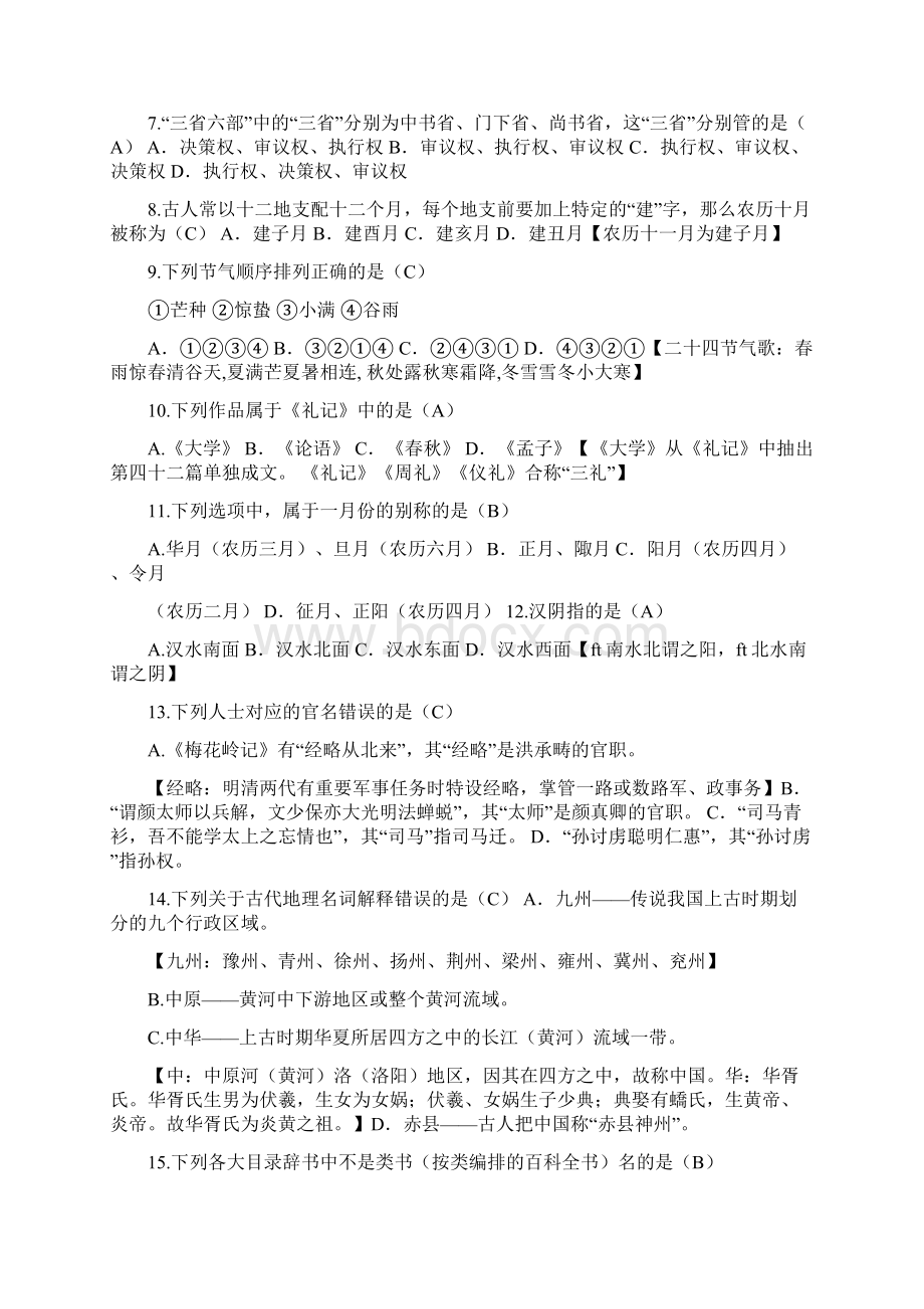 古代文化常识测试100题教师用卷可编辑修改word版Word文档下载推荐.docx_第2页