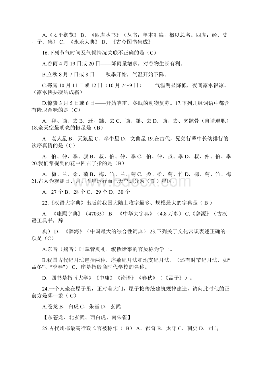 古代文化常识测试100题教师用卷可编辑修改word版Word文档下载推荐.docx_第3页