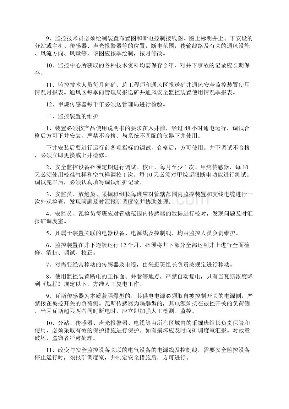 安全监控系统管理及考核制度细则Word下载.docx_第2页