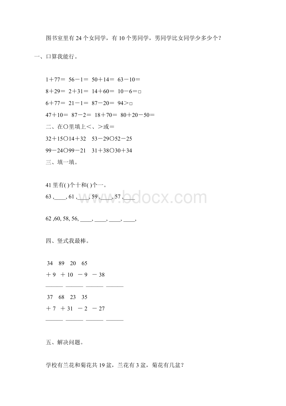 一年级数学下册暑假作业43Word下载.docx_第2页