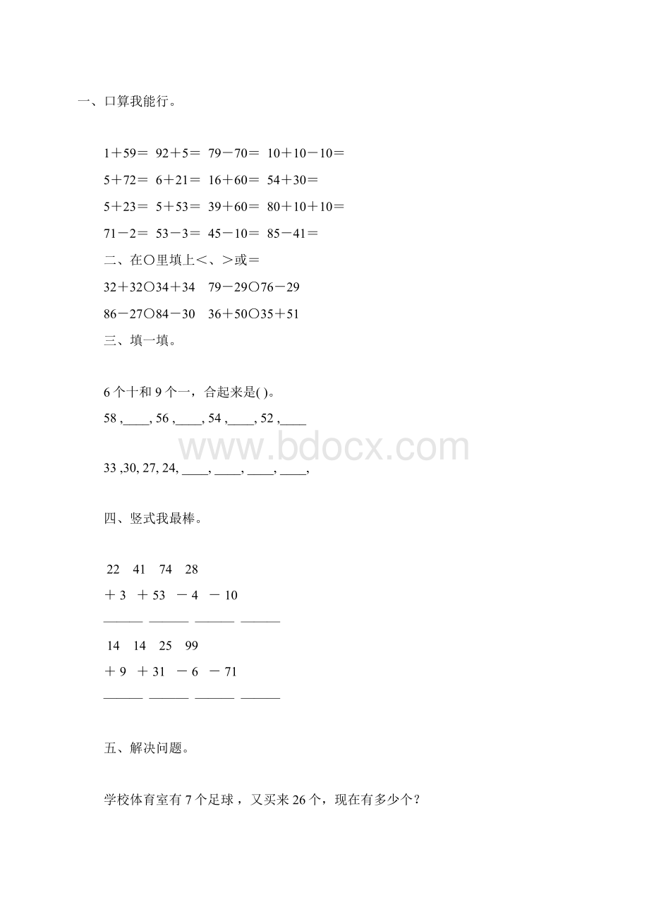 一年级数学下册暑假作业43Word下载.docx_第3页