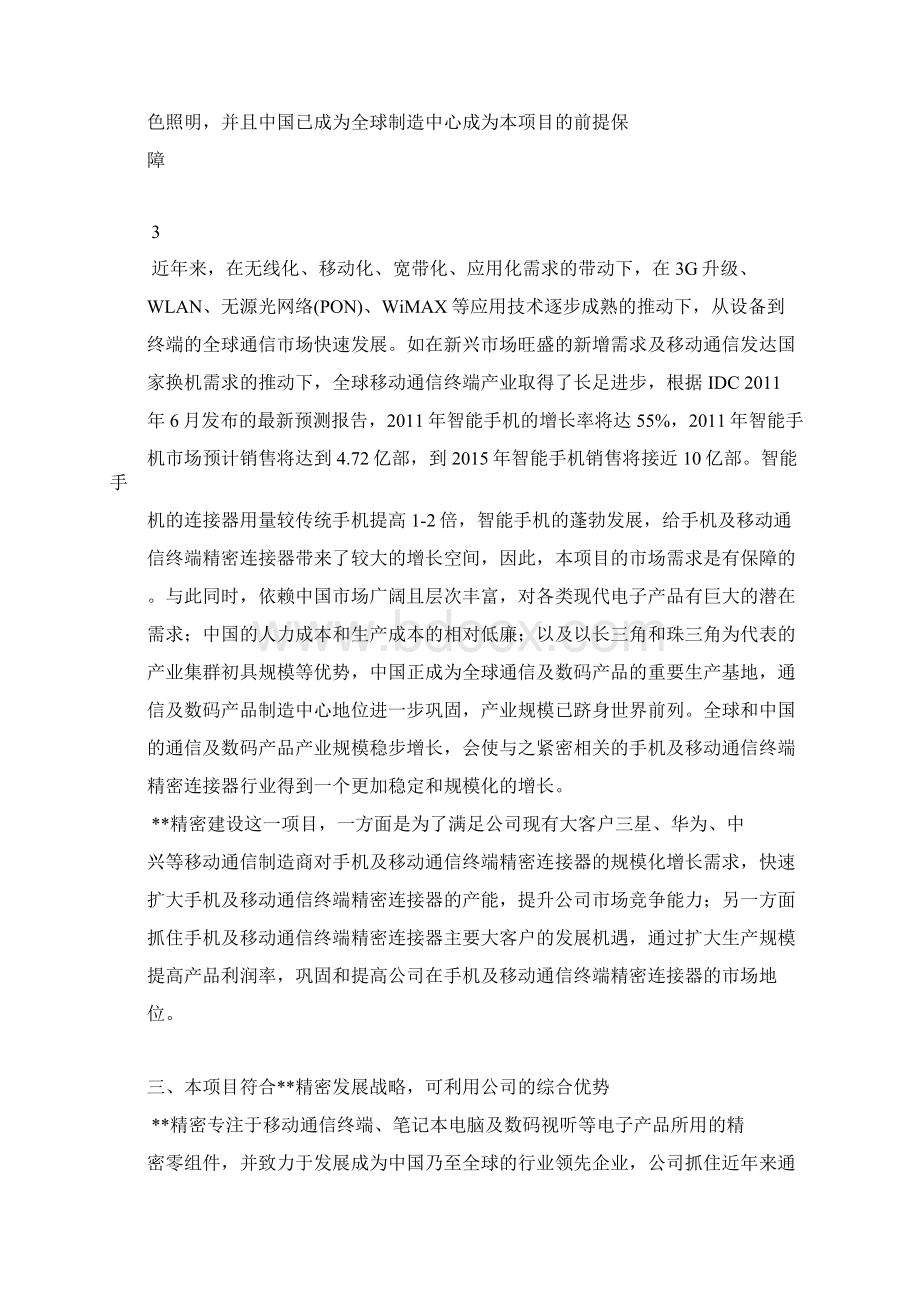 手机和通讯终端精密连接器扩产项目可行性研究报告.docx_第3页