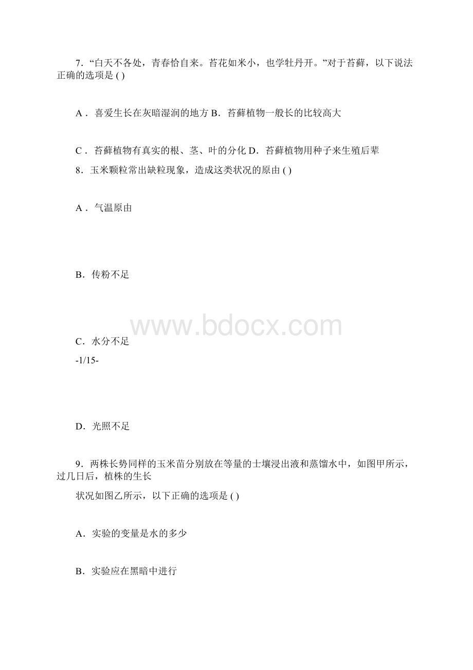 广东省深圳市生地会考习题及.docx_第3页