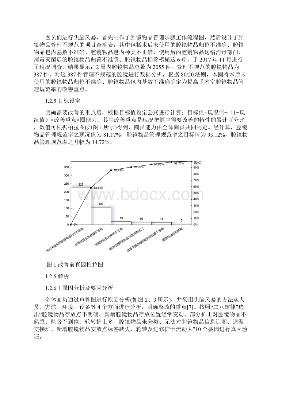 品管圈活动在提高手术室腔镜物品管理规范率中的应用Word格式.docx_第3页