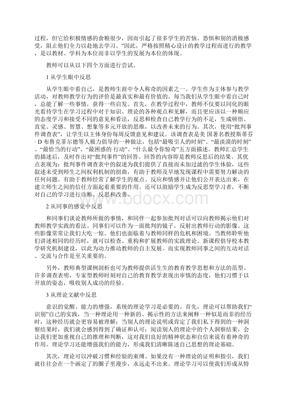 继续教育教学反思.docx_第3页