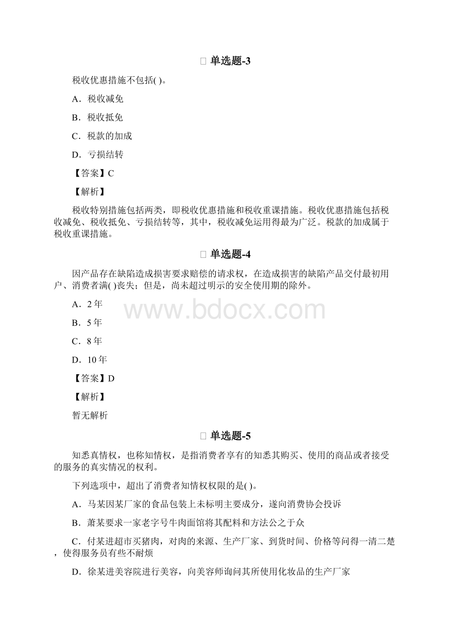 《企业管理知识》练习题十七.docx_第2页