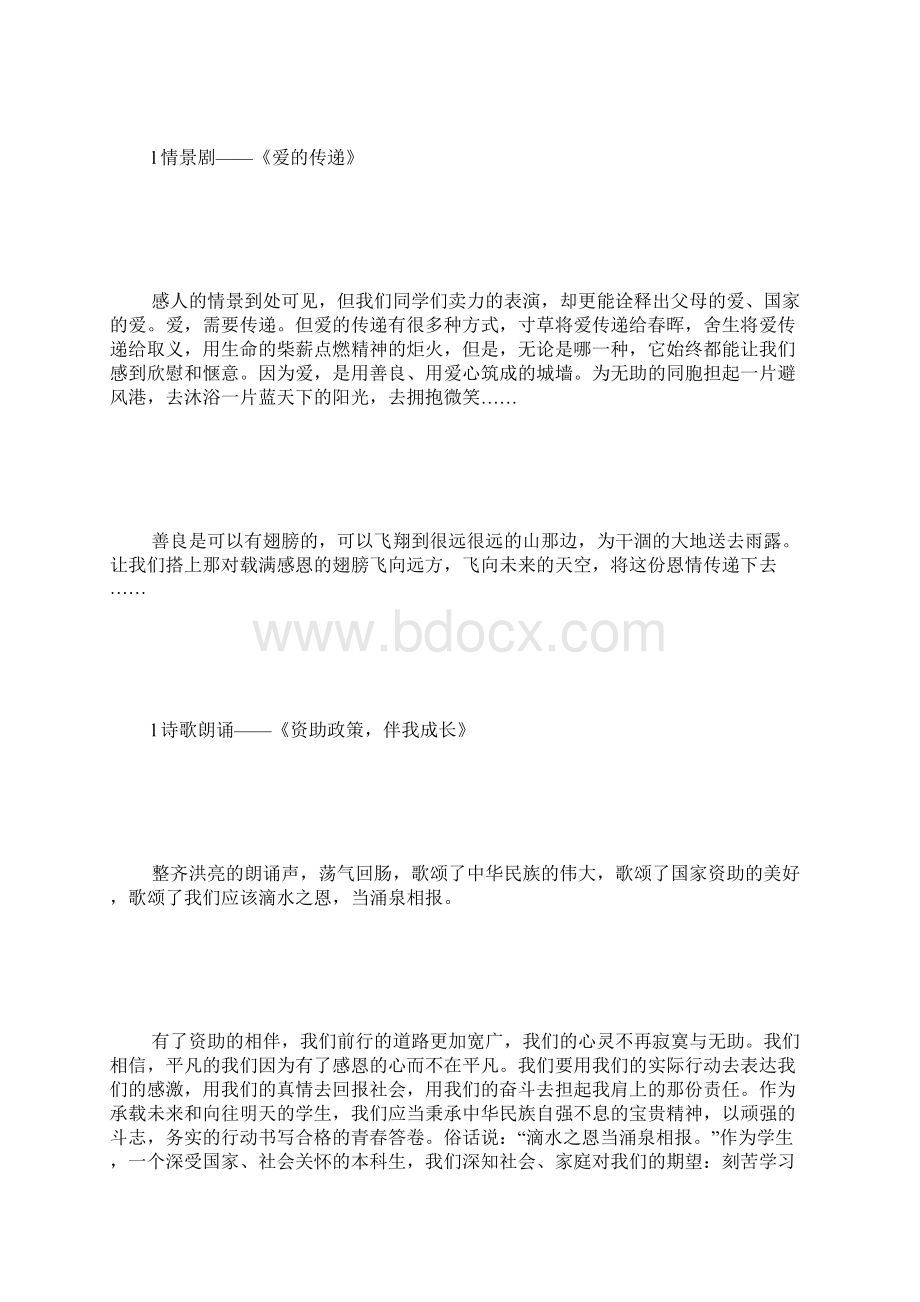 资助政策伴我成长主题班会活动方案.docx_第3页