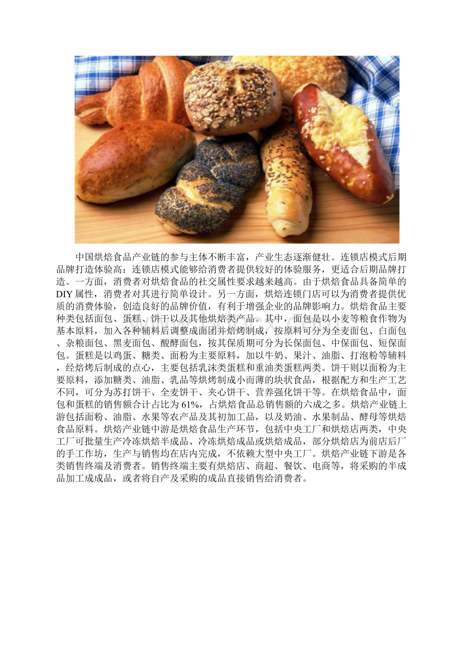 烘焙食品行业市场调研报告.docx_第2页