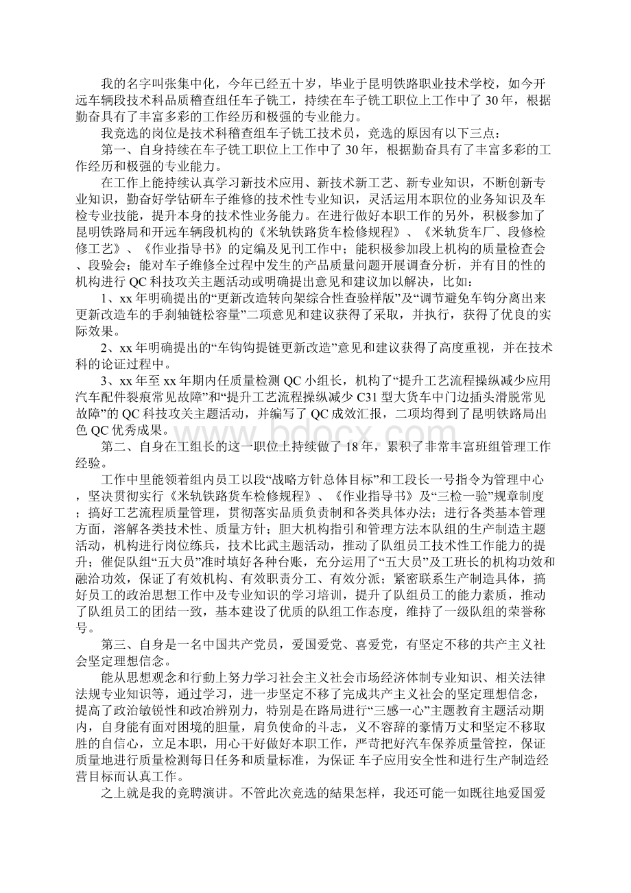 优选竞聘演讲稿范例结合7篇.docx_第3页