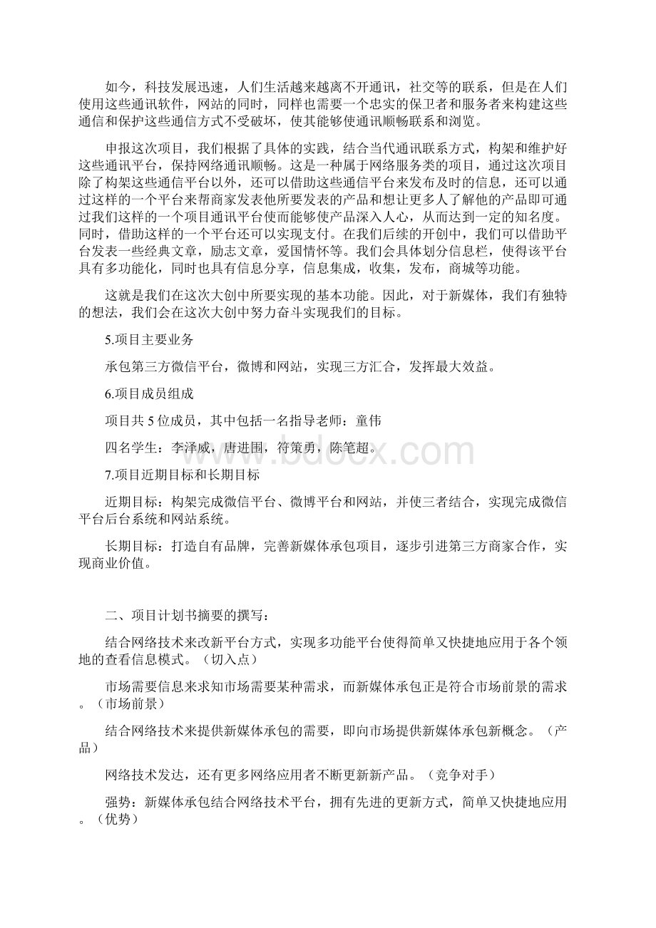 项目计划书.docx_第2页