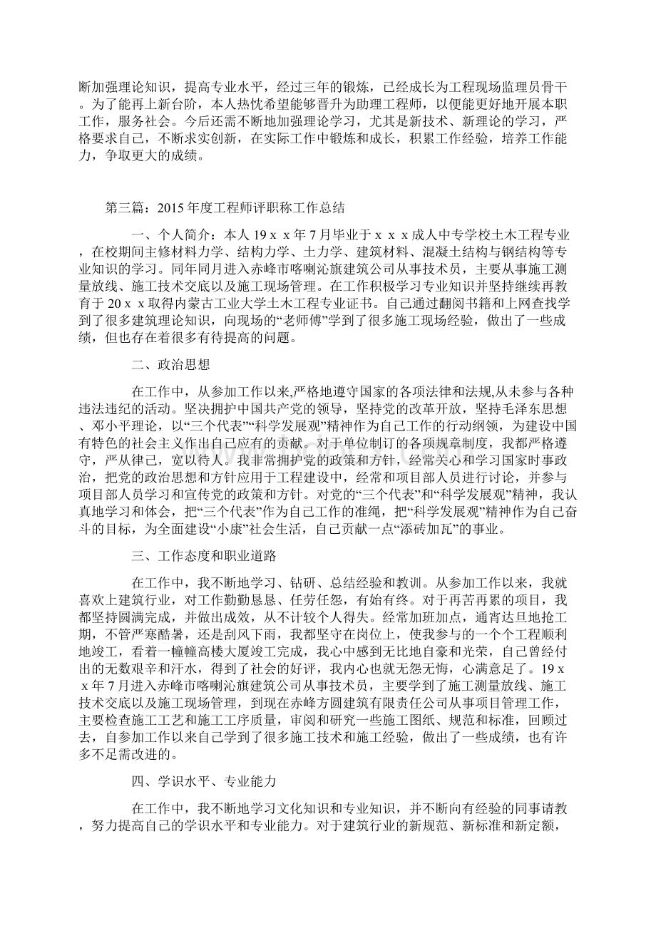 最新工程师评职称工作总结精选范文.docx_第3页