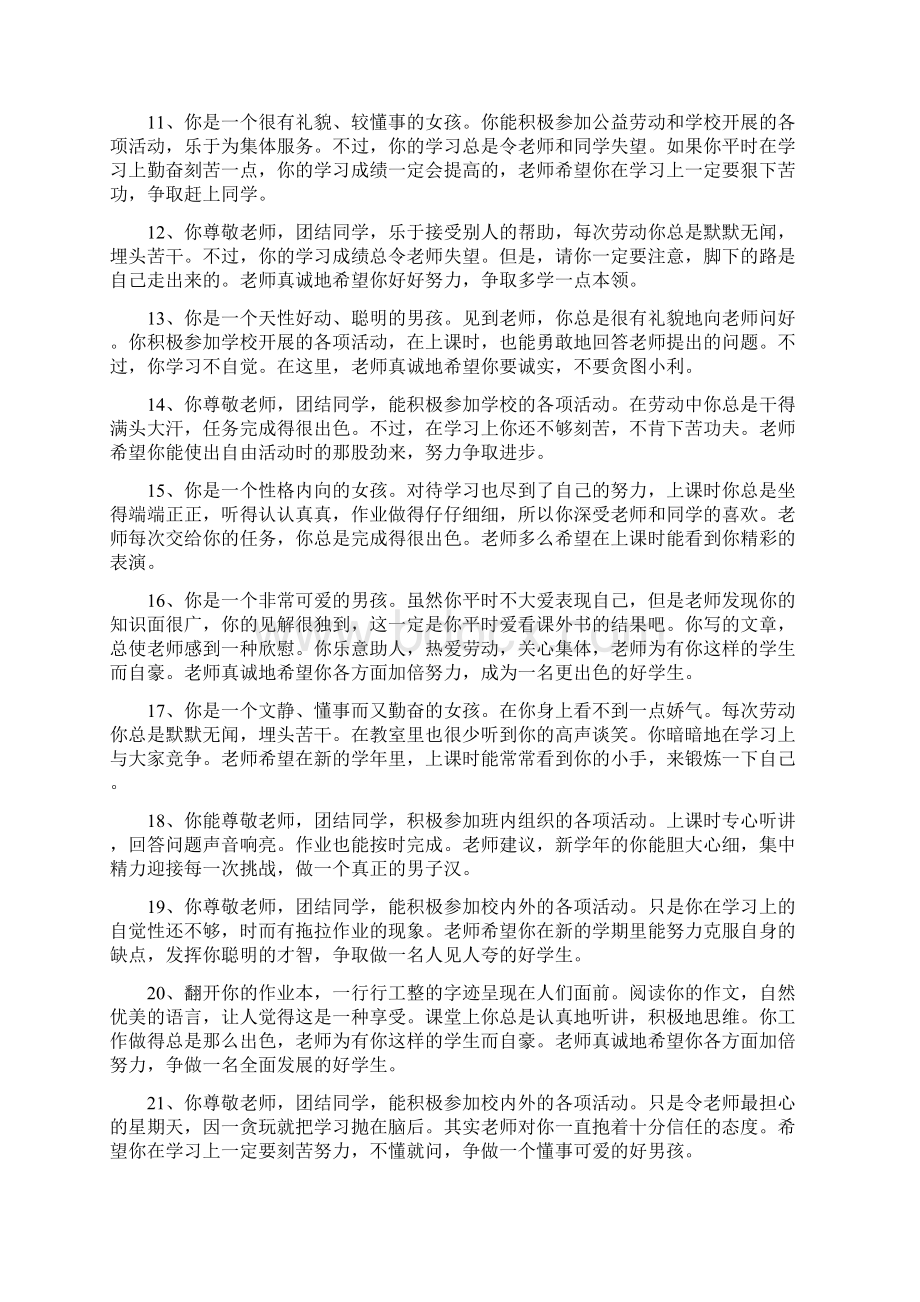 期末评语三年级上期末评语.docx_第2页