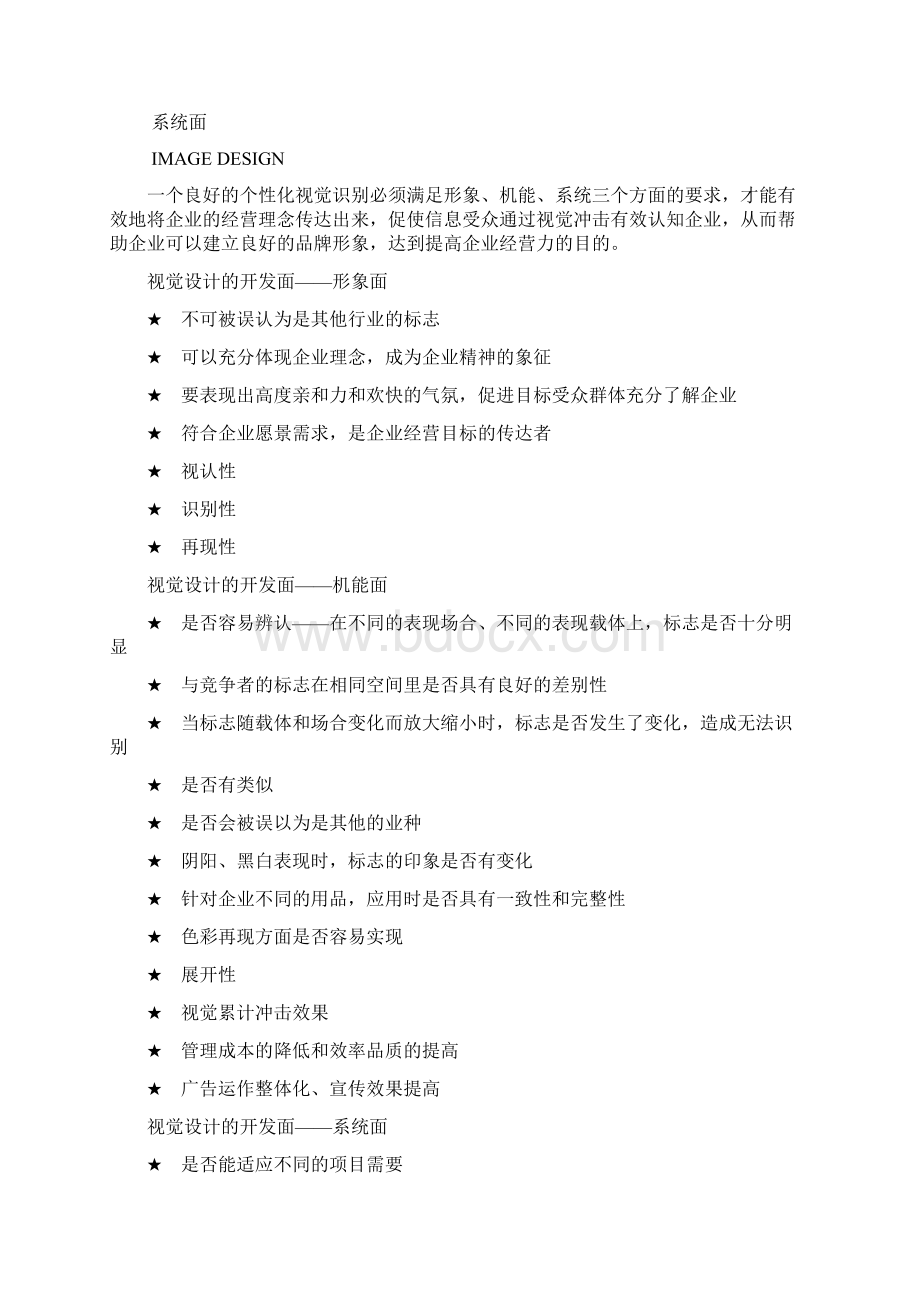 企业VI形象策划案Word格式.docx_第3页