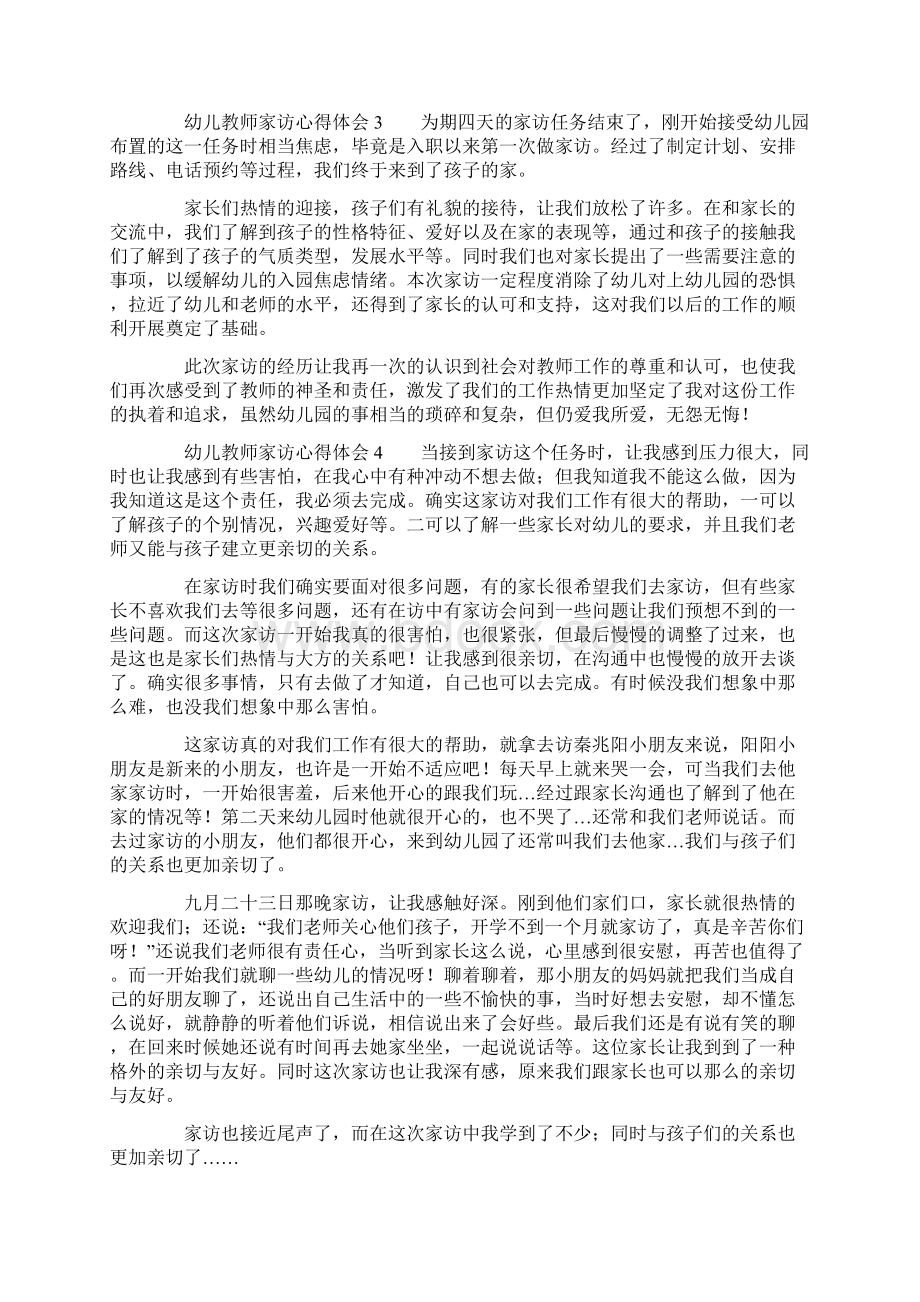 幼儿教师家访心得体会精选6篇.docx_第3页