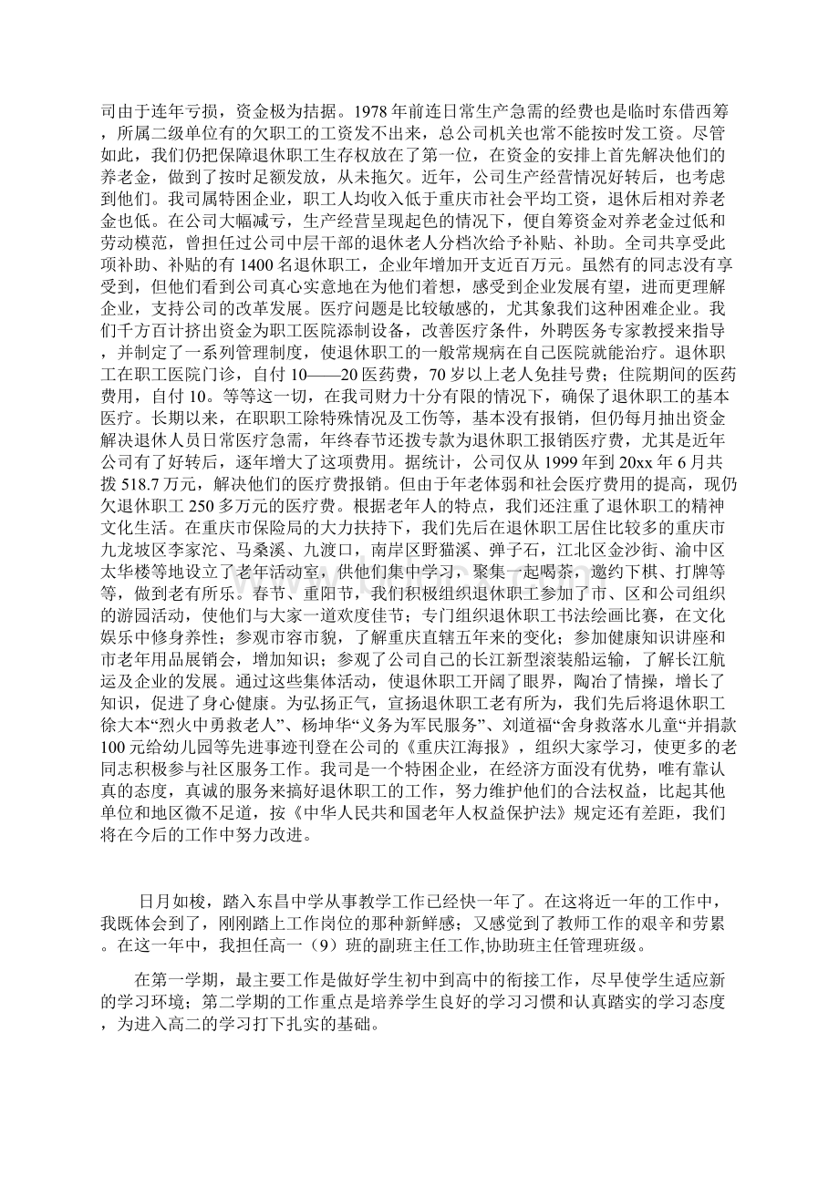 退休职工管理工作汇报.docx_第3页