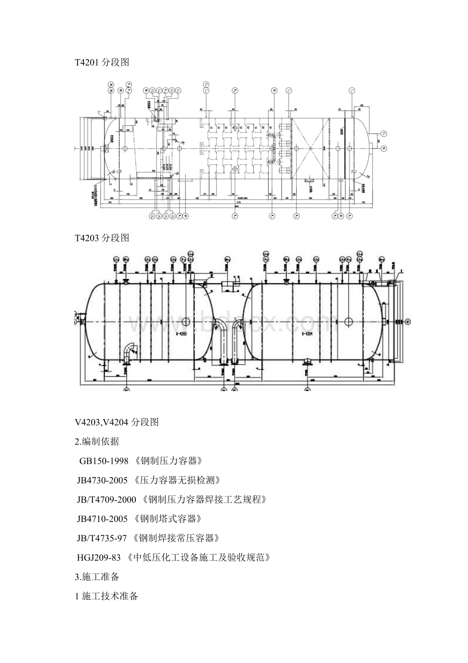 编制说明Word格式.docx_第3页