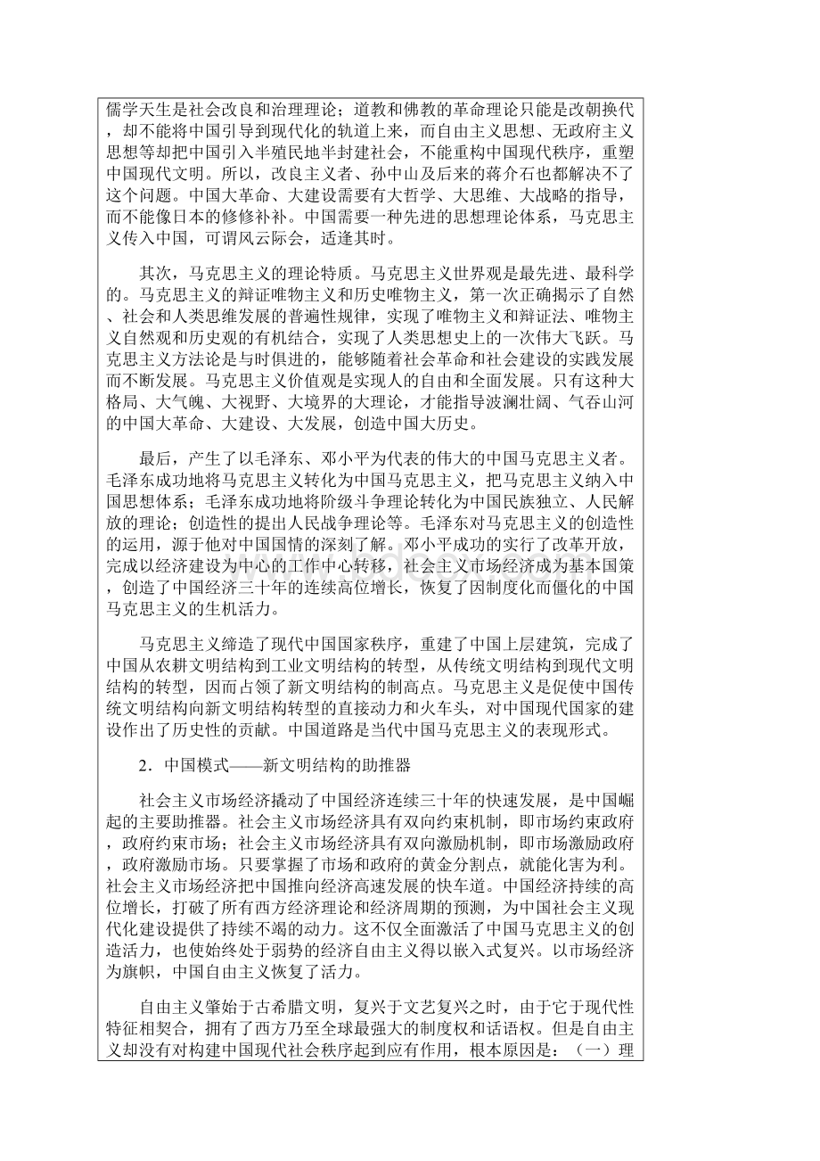全球危机中崛起的中国道路.docx_第3页