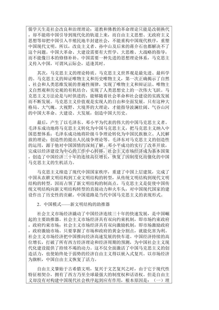 全球危机中崛起的中国道路Word文档格式.docx_第3页