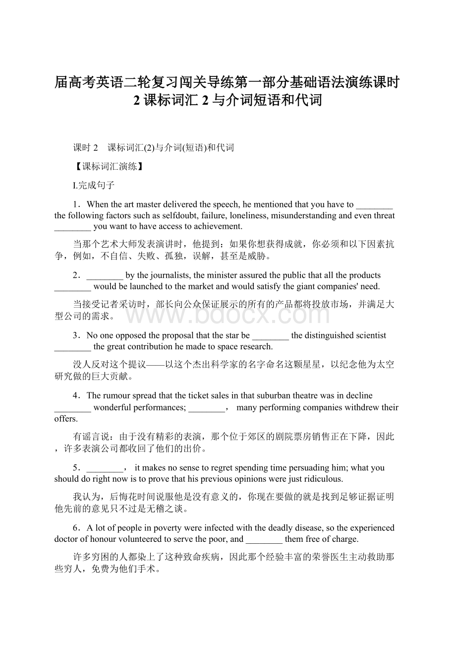 届高考英语二轮复习闯关导练第一部分基础语法演练课时2课标词汇2与介词短语和代词.docx_第1页