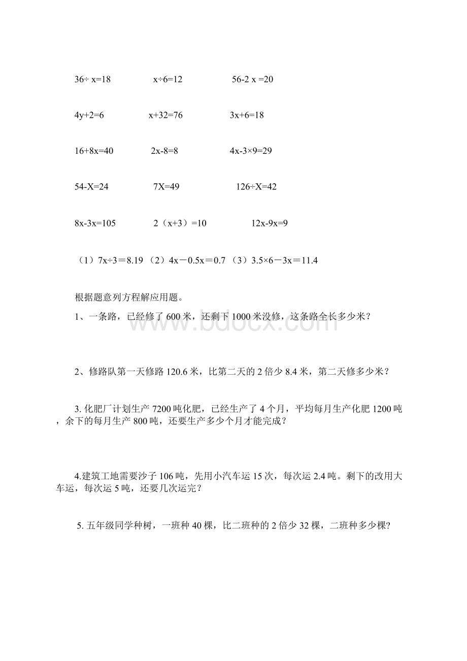 五年级上册人教版数学脱式计算题五年级上册脱式计算解方程应用题Word文档格式.docx_第2页