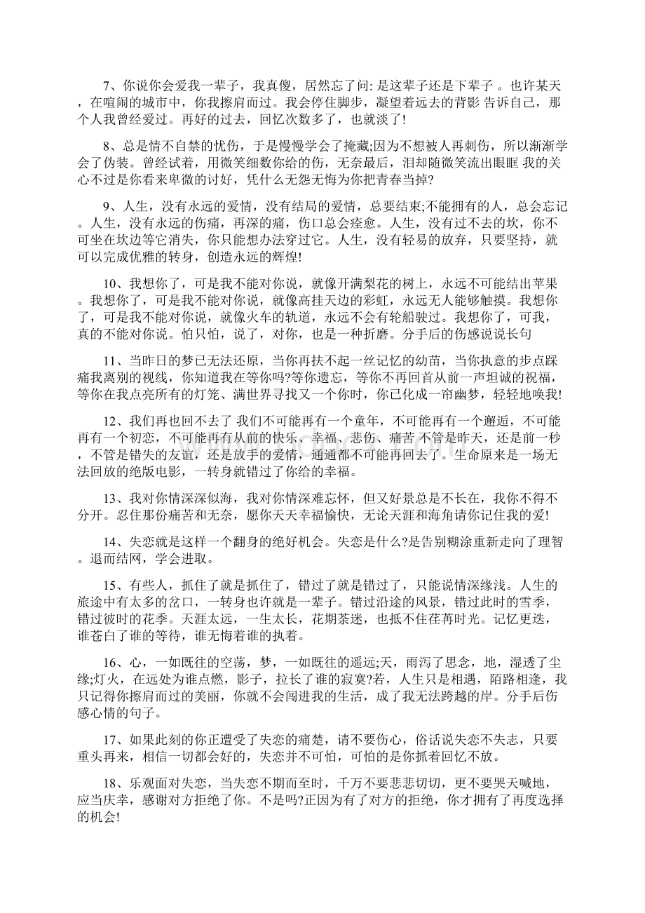 想分手说说伤心长句.docx_第3页