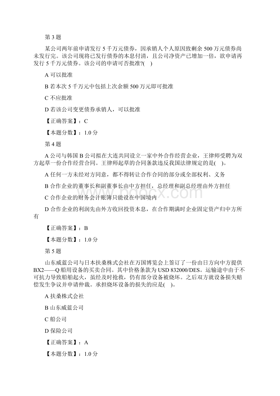 企业法律顾问实务考试试题十四Word文件下载.docx_第2页