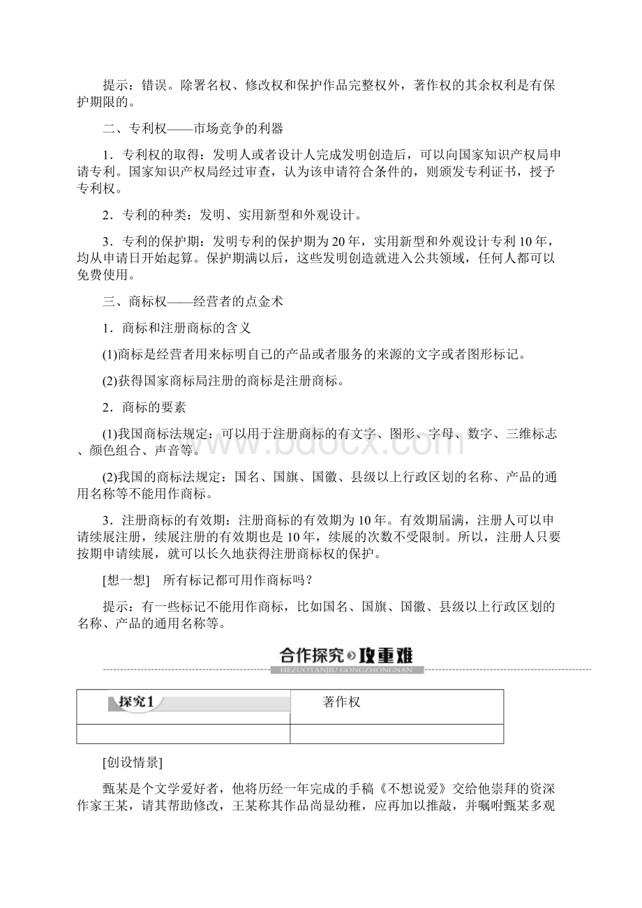 人教版政治选修五讲义专题2+4 切实保护知识产权及答案.docx_第2页