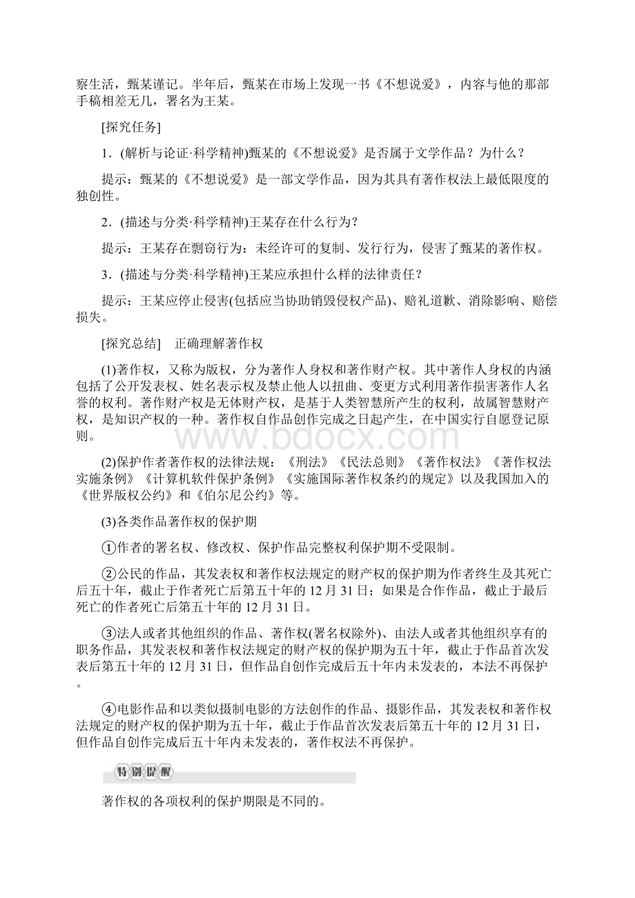 人教版政治选修五讲义专题2+4 切实保护知识产权及答案.docx_第3页