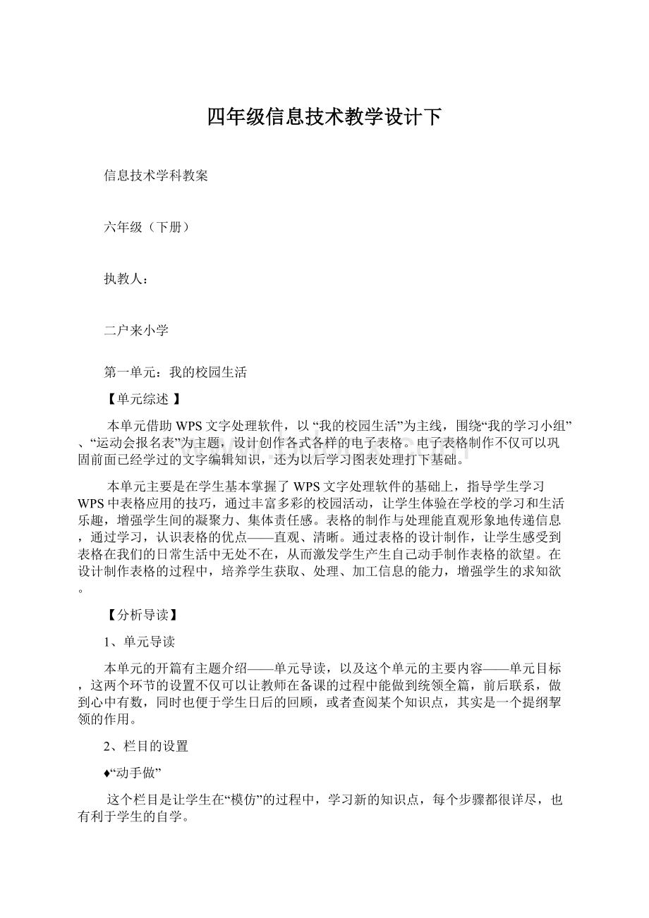 四年级信息技术教学设计下Word下载.docx