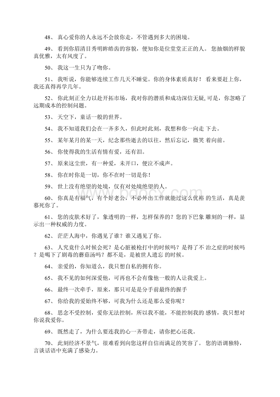 虚伪而动听的话200句.docx_第3页