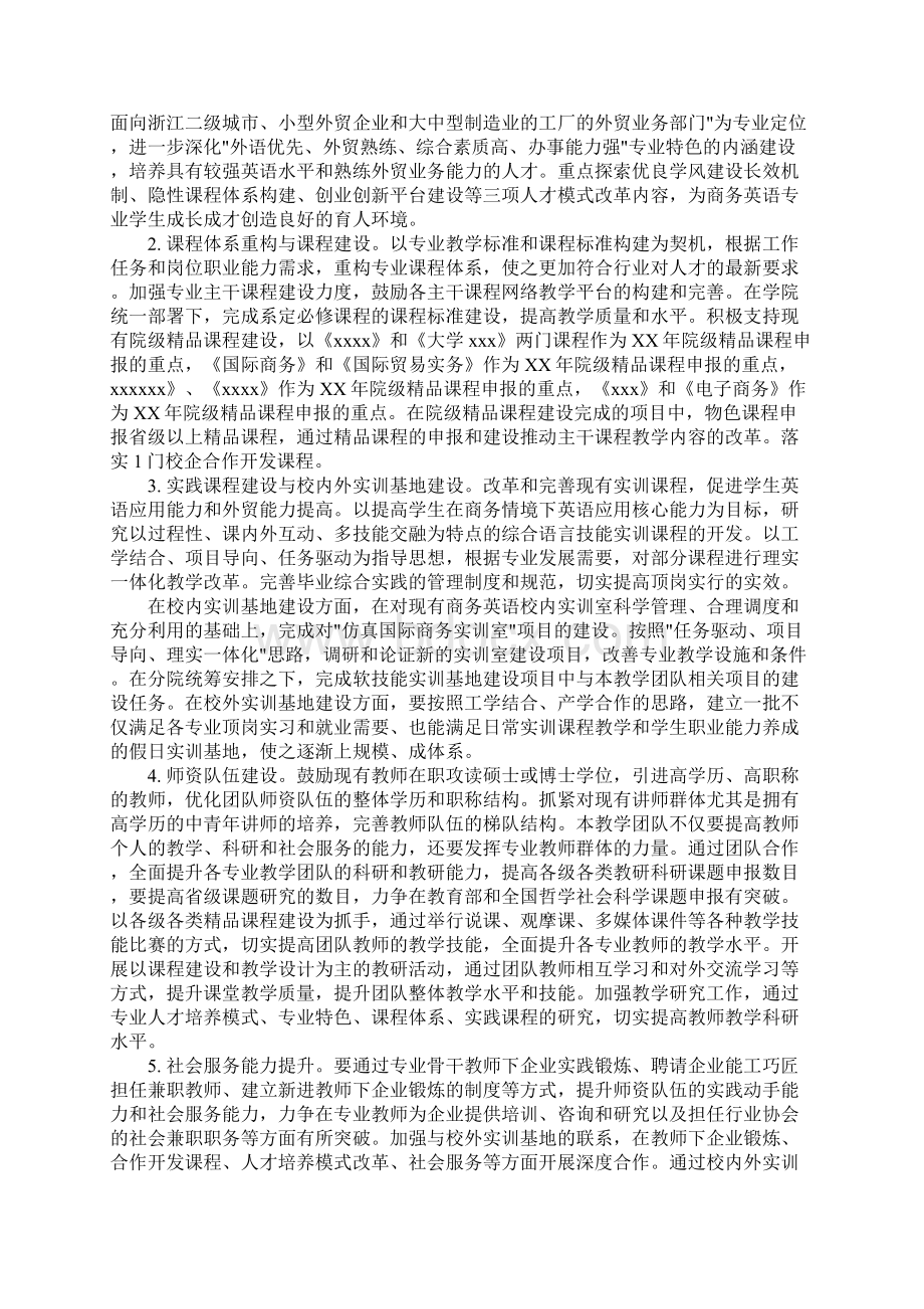 学校教学团队建设实施计划方案.docx_第2页