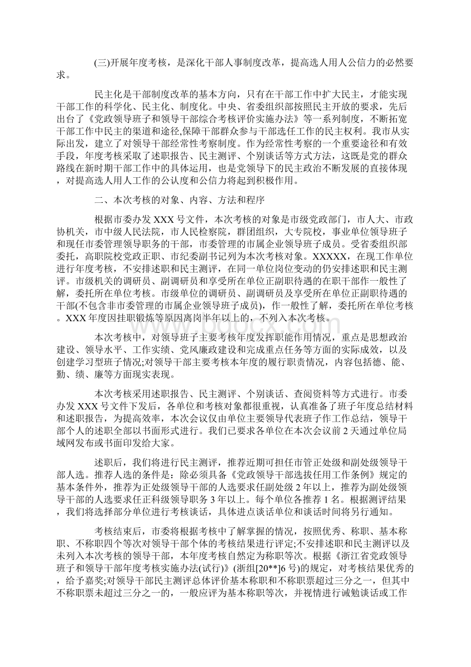 年终考核动员会议讲话稿文档格式.docx_第2页