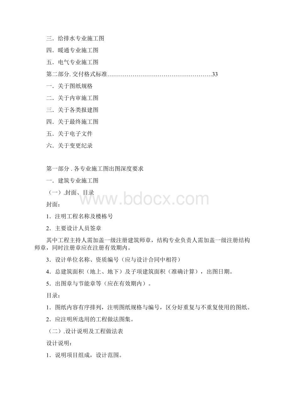 施工图出图深度要求Word文档格式.docx_第2页