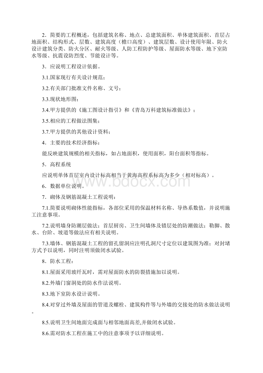 施工图出图深度要求Word文档格式.docx_第3页