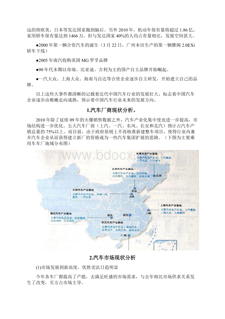 汽车市场需求分析报告Word文件下载.docx_第2页