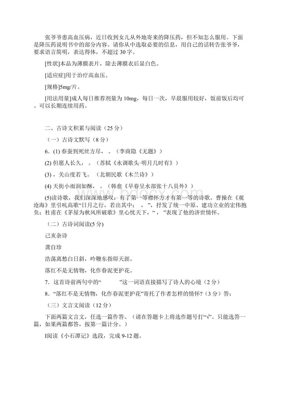 海南省琼海市届中考语文模拟考试试题附答案.docx_第3页