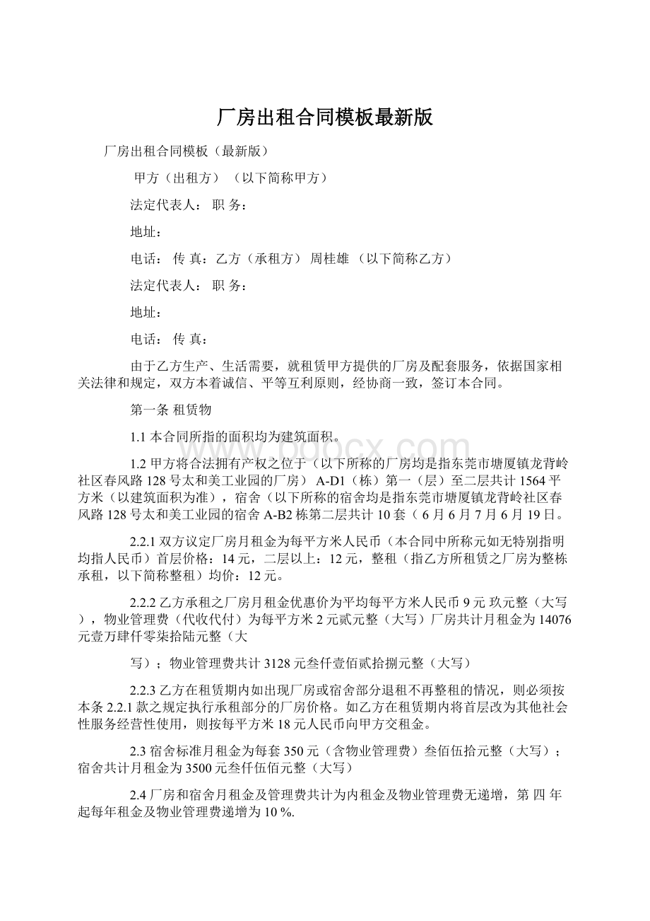 厂房出租合同模板最新版.docx